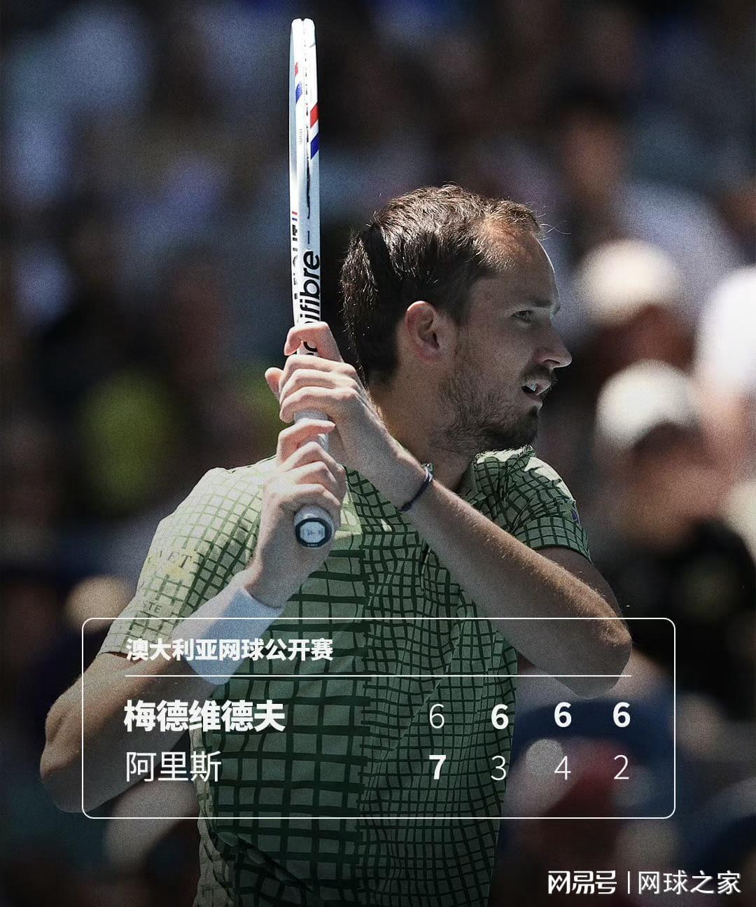178直播APP-梅德韦杰夫逆转晋级澳网32强：状态回暖冲击澳网首冠
